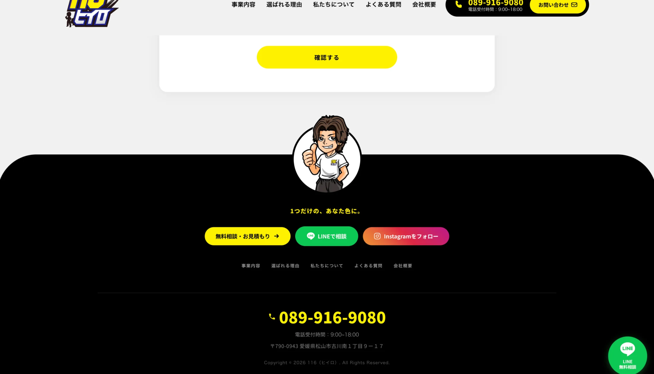 116（ヒイロ）コーポレートサイトのフッターとお問い合わせ導線