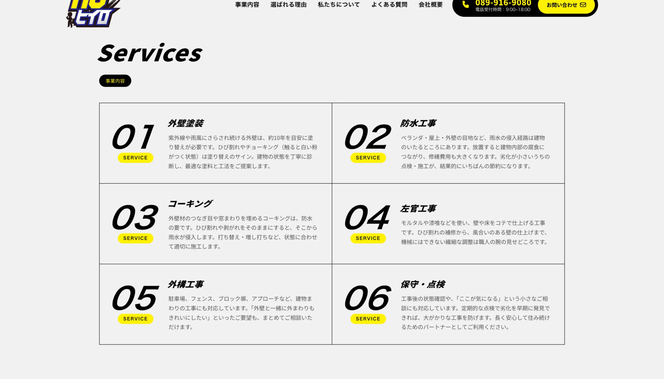116（ヒイロ）コーポレートサイトのサービス紹介セクション