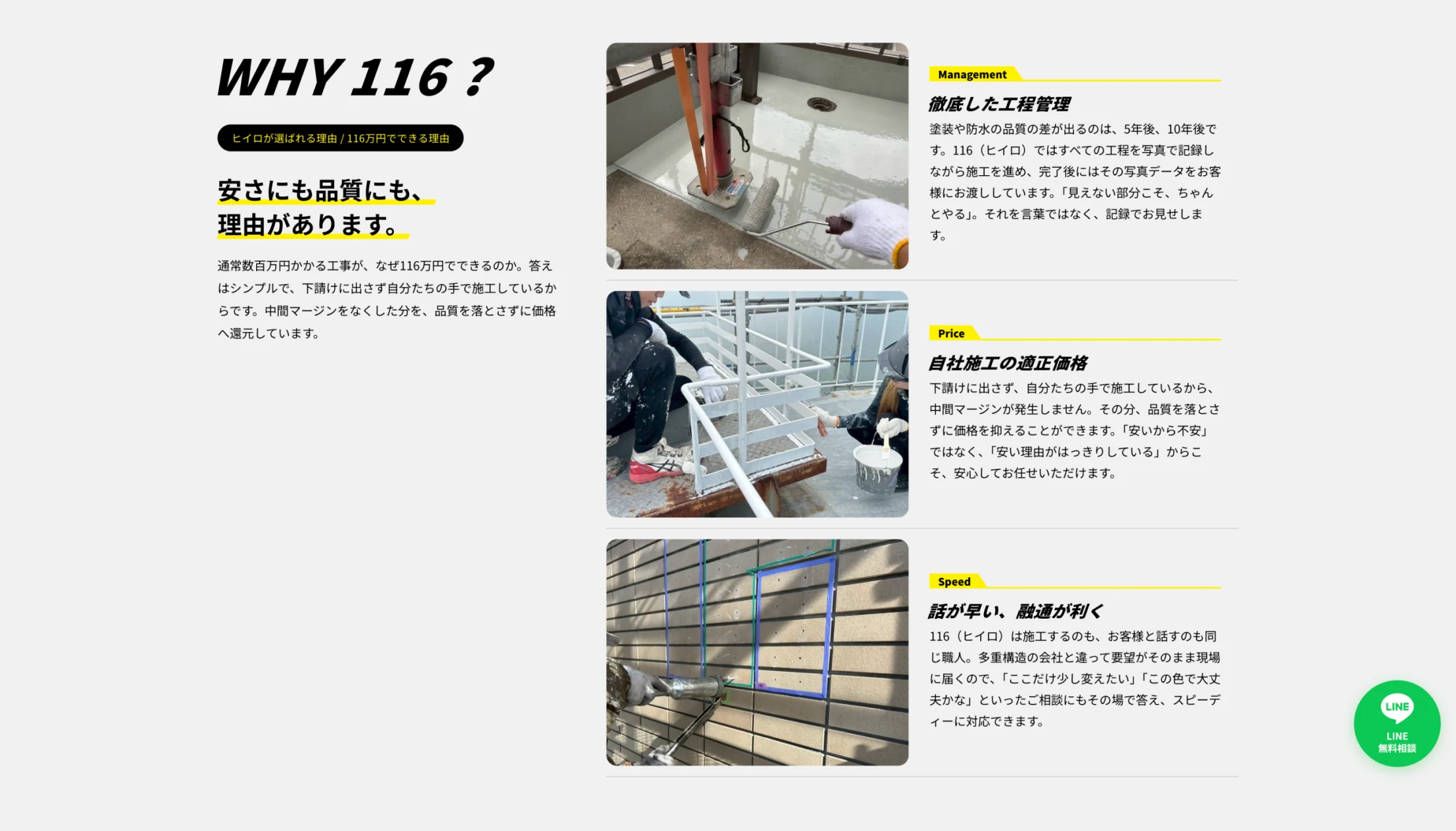 116（ヒイロ）が選ばれる理由を紹介するセクション