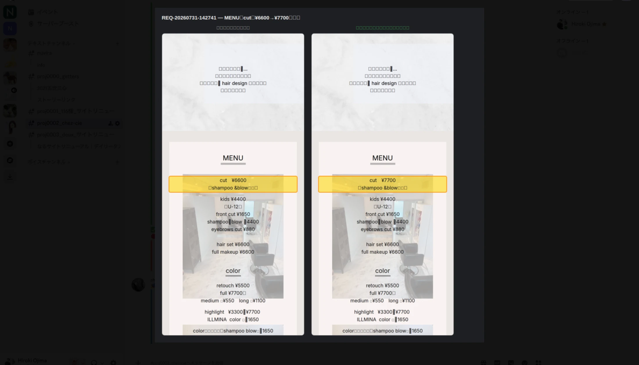 chez cieのWebサイト修正前後をDiscordで確認する画面