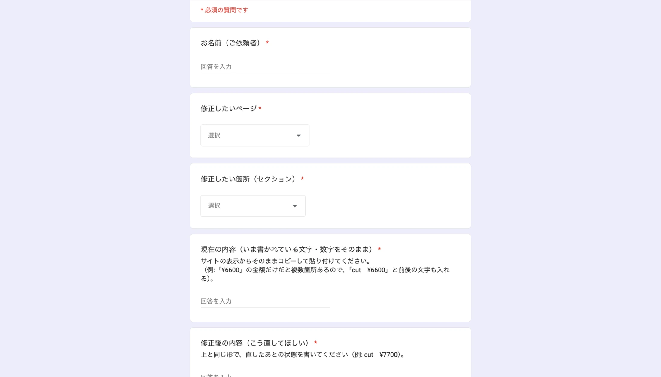 chez cieのWebサイト修正を依頼するGoogleフォーム