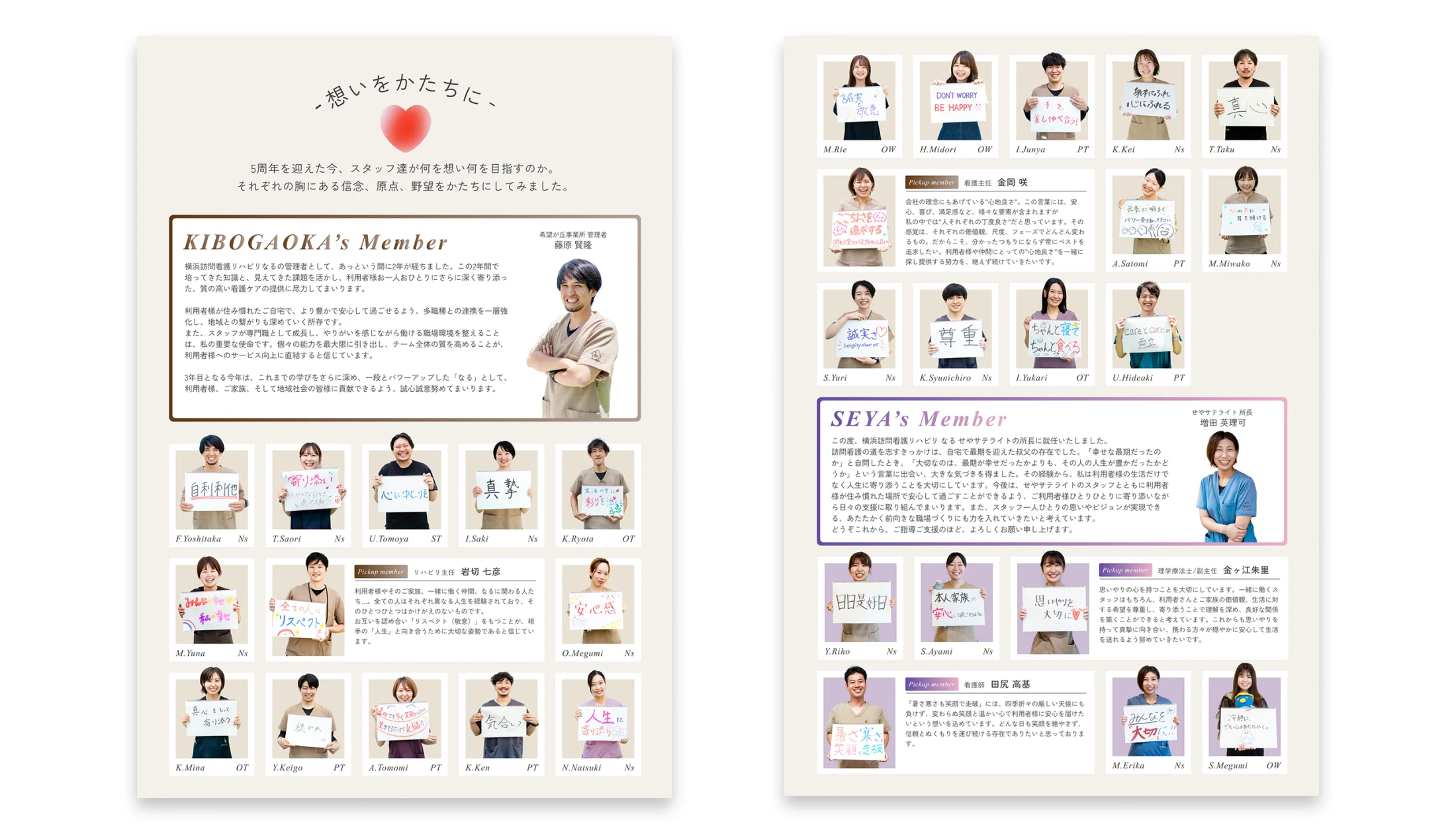 横浜訪問看護リハビリなる創業5周年記念誌のスタッフメッセージ誌面