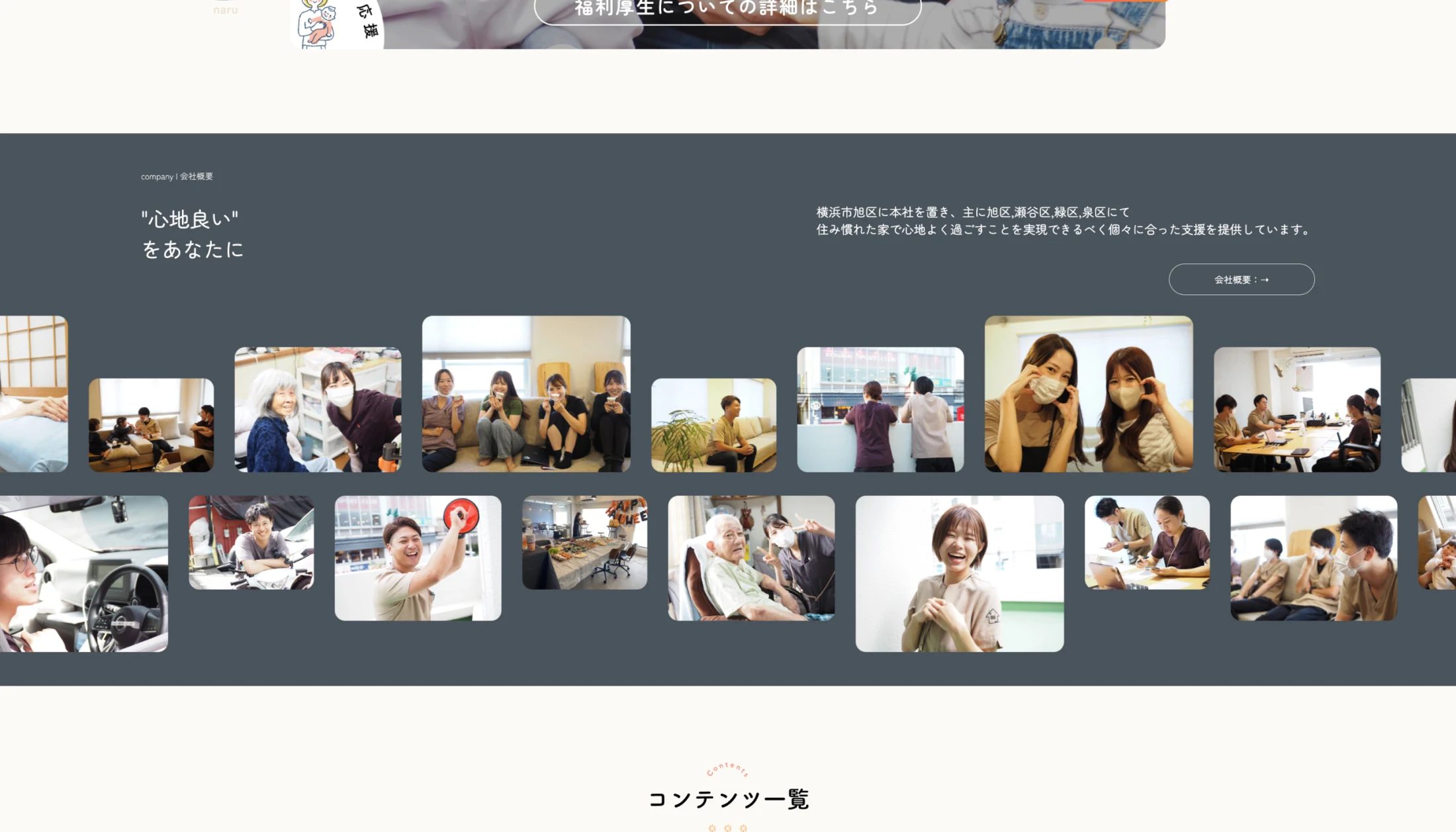 横浜訪問看護リハビリなる公式サイトの会社概要セクション