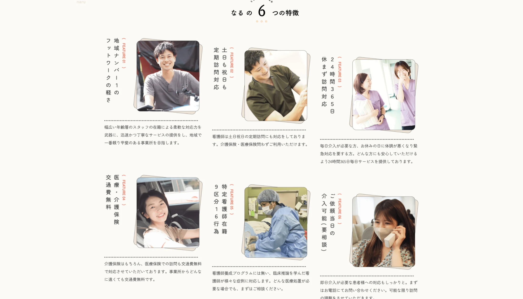 横浜訪問看護リハビリなる公式サイトの6つの特徴