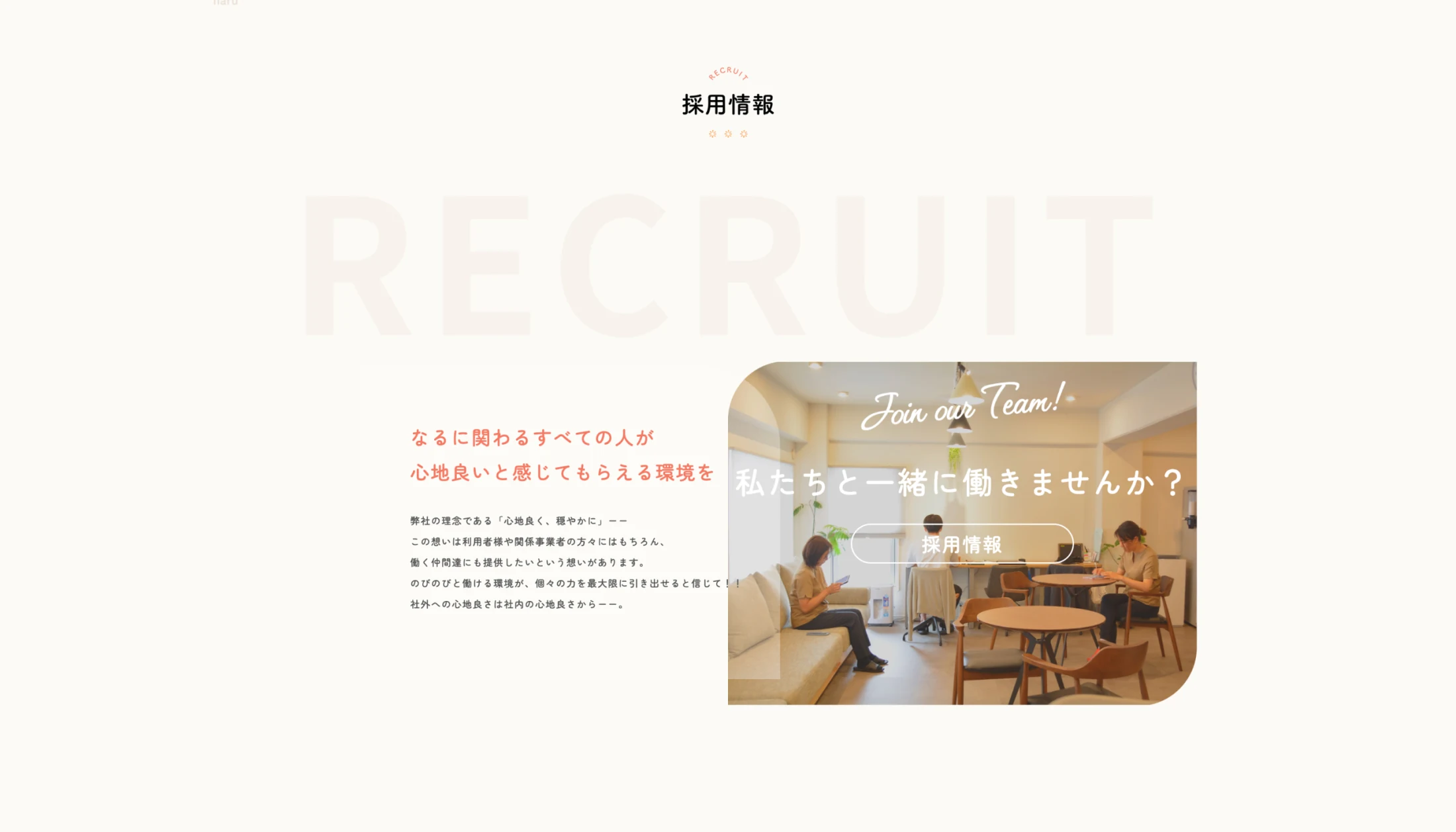 横浜訪問看護リハビリなる公式サイトの採用情報への案内