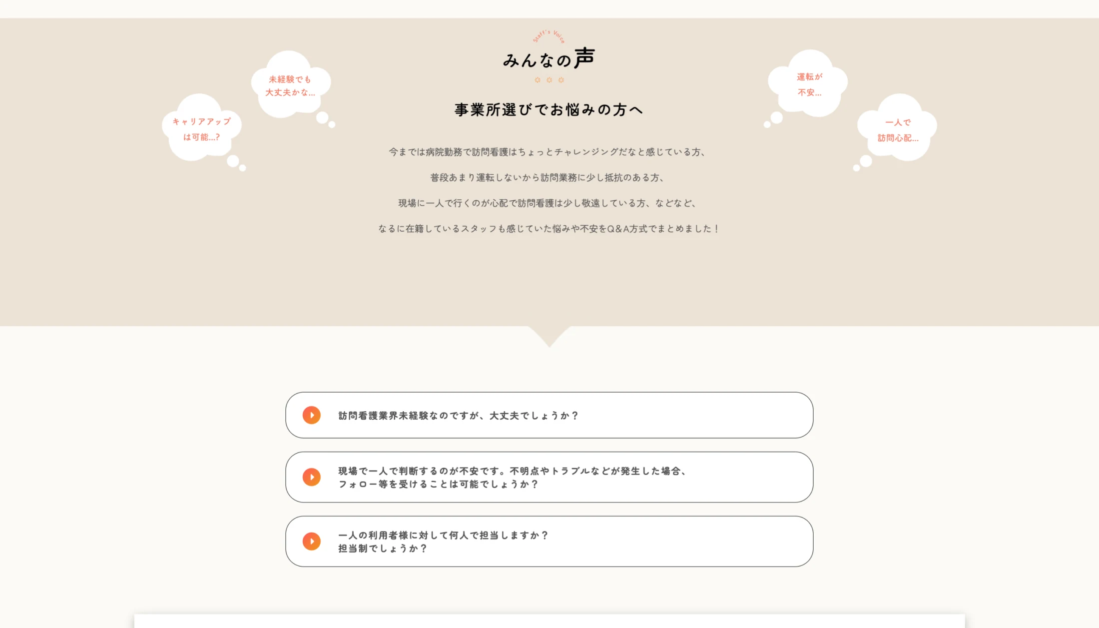 横浜訪問看護リハビリなる採用サイトのスタッフ紹介とよくある質問