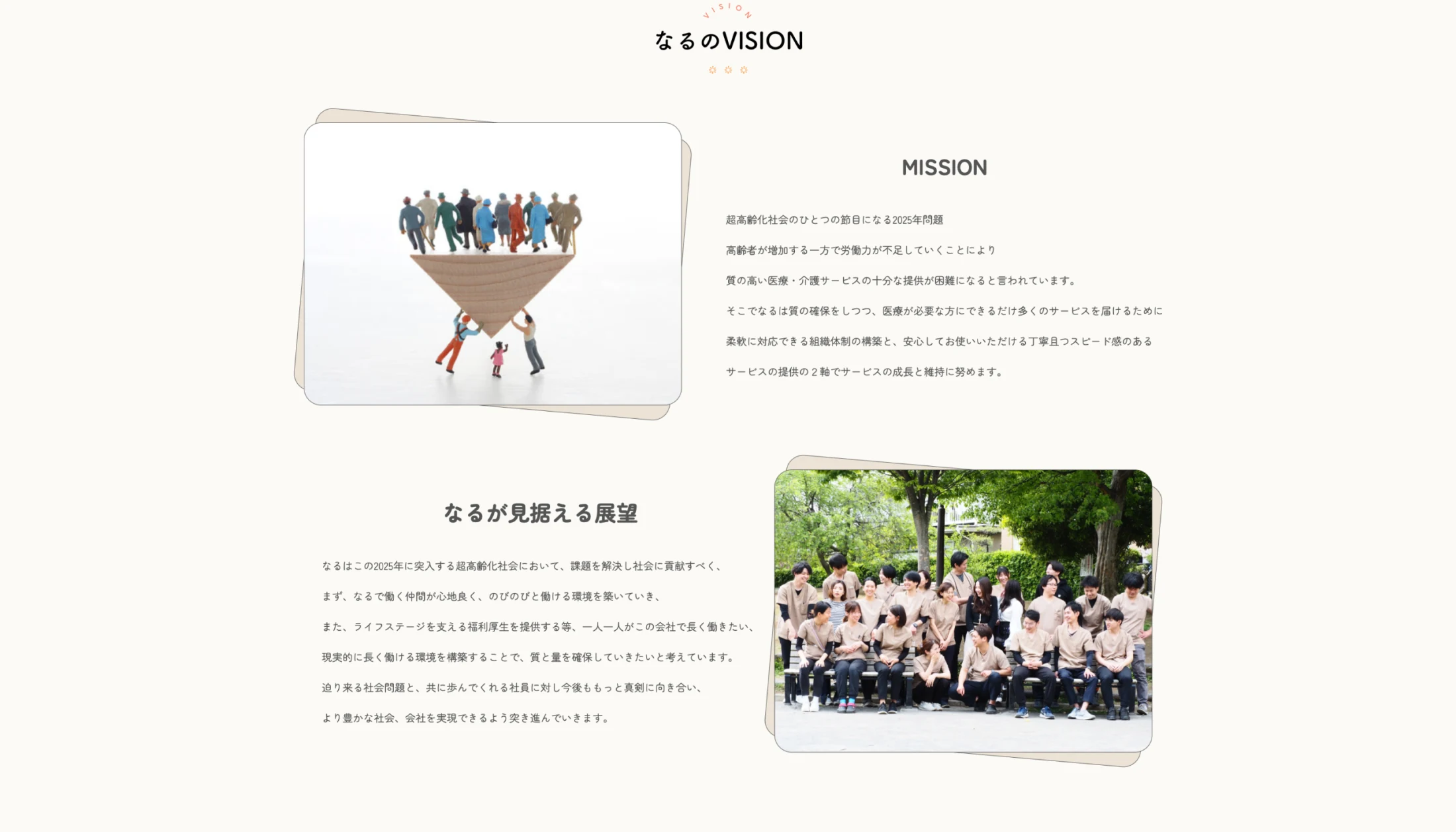 横浜訪問看護リハビリなる採用サイトのビジョンとミッション