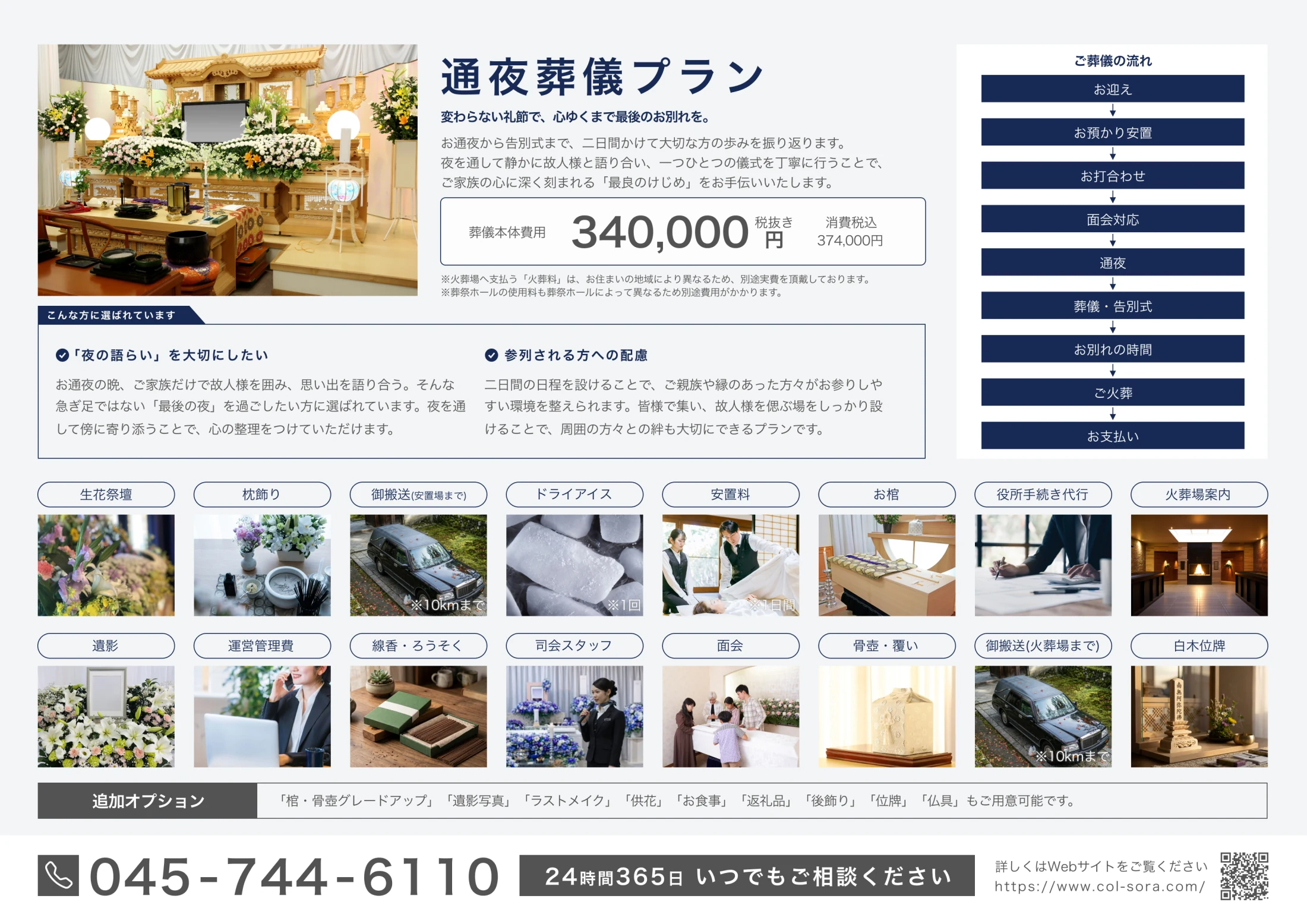株式会社sora会社案内パンフレットの通夜葬儀プランを紹介する誌面