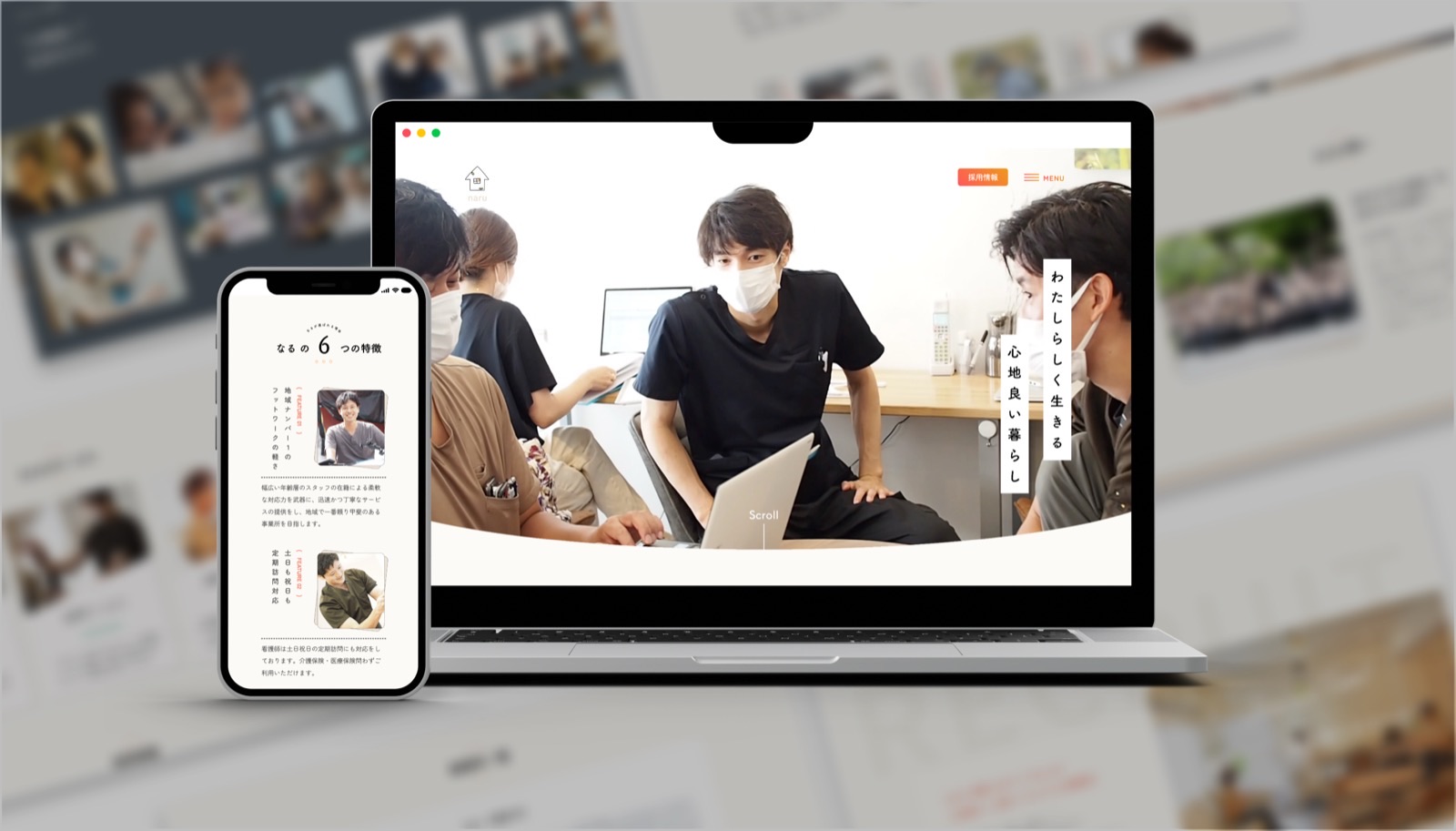 横浜訪問看護リハビリなる コーポレートサイト／採用サイト制作